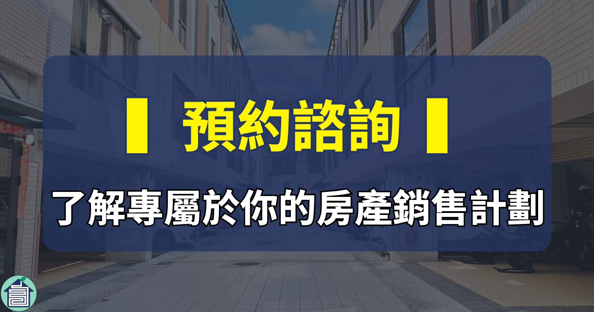 房子想賣出好價錢,一定要知道的6個關鍵因素!房屋銷售前需要做什麼準備|從估價到成交流程SOP全攻略【房產知識|台中太平買房賣房|太平區房仲】 11 太平區賣房房仲推薦太平賣屋房仲推薦太平房地產