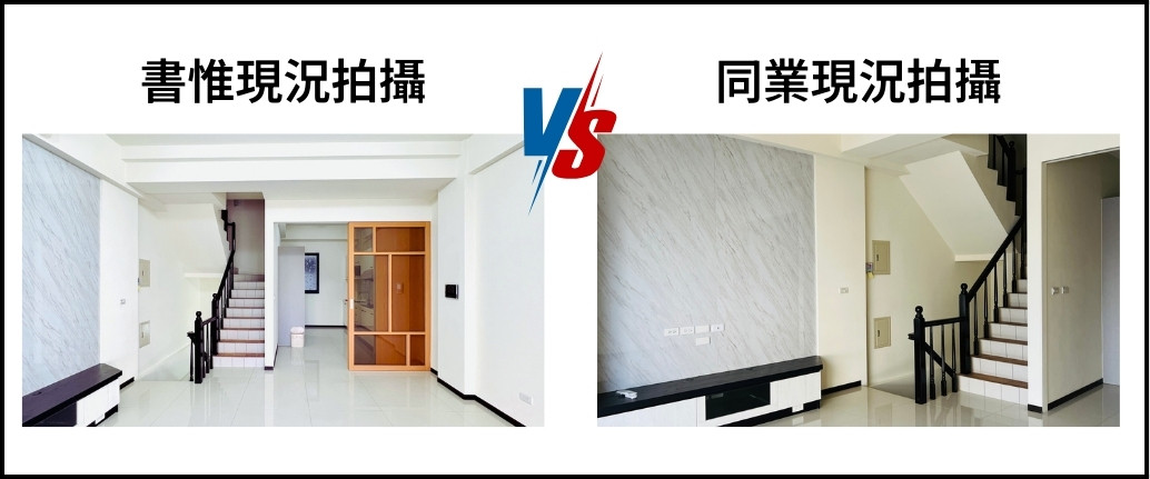 房子想賣出好價錢,一定要知道的6個關鍵因素!房屋銷售前需要做什麼準備|從估價到成交流程SOP全攻略【房產知識|台中太平買房賣房|太平區房仲】 7 房仲委託賣房物件拍攝照片實例